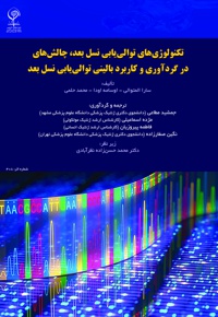 تکنولوژی های توالی یابی نسل بعد، چالش های در گردآوری و کاربرد بالینی توالی یابی نسل بعد